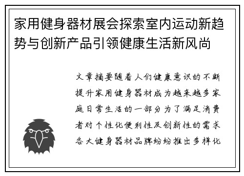 家用健身器材展会探索室内运动新趋势与创新产品引领健康生活新风尚